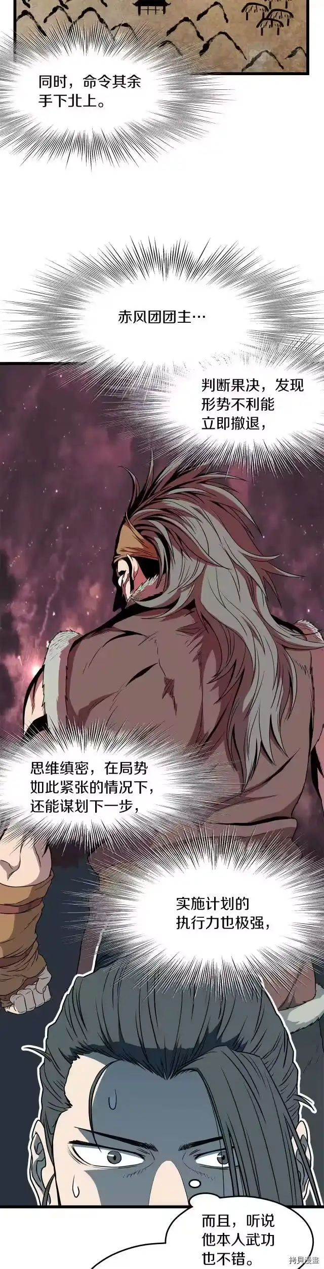 登录武林系统_h 第81话 第8页