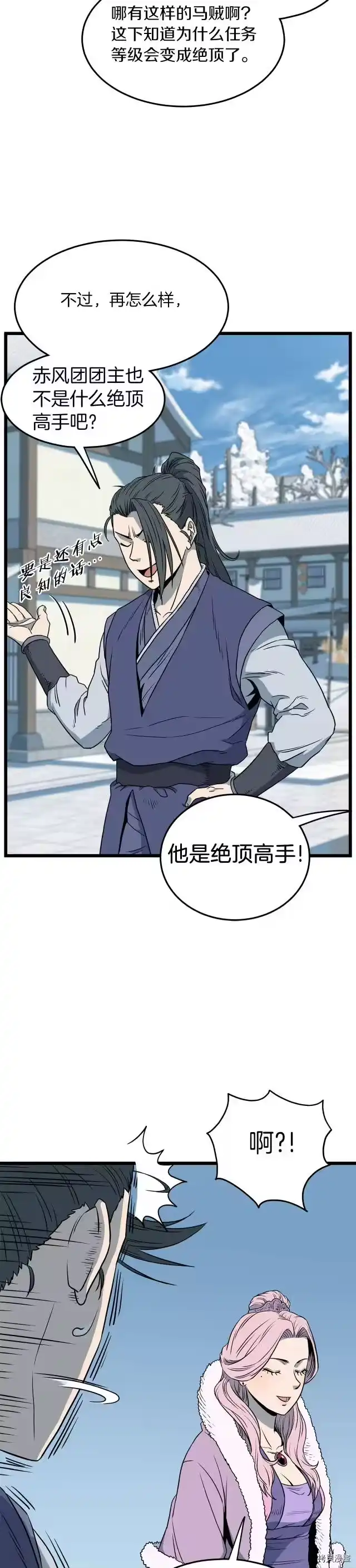 登录武林系统_h 第81话 第9页