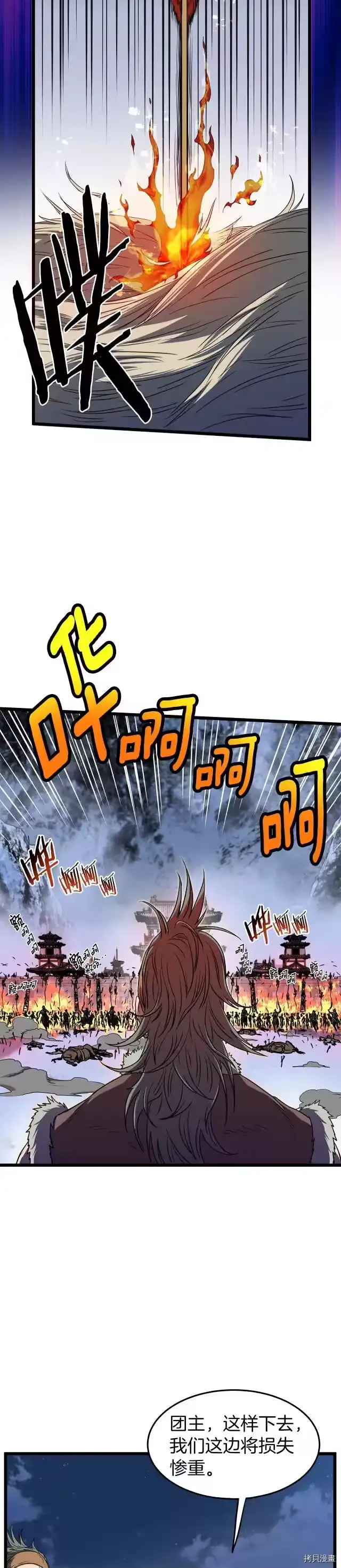 登录武林系统_h 第82话 第12页