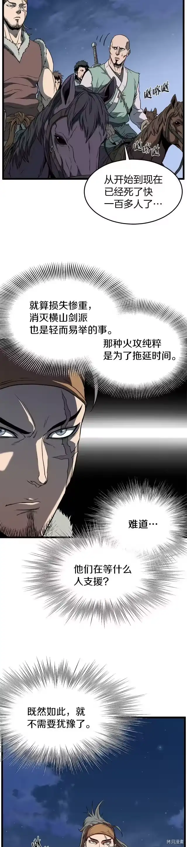 登录武林系统_h 第82话 第13页