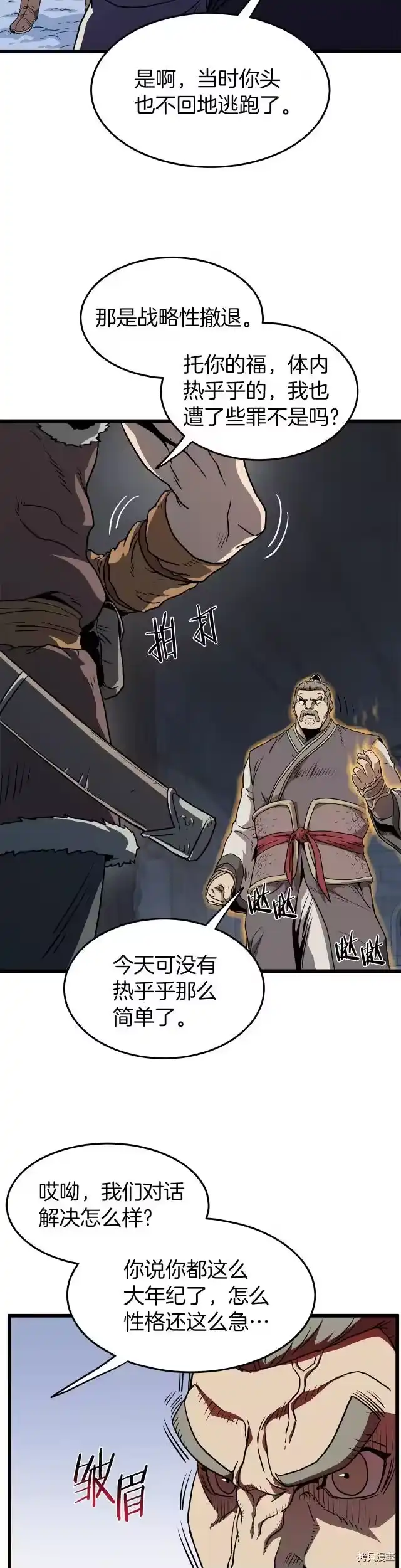 登录武林系统_h 第82话 第18页
