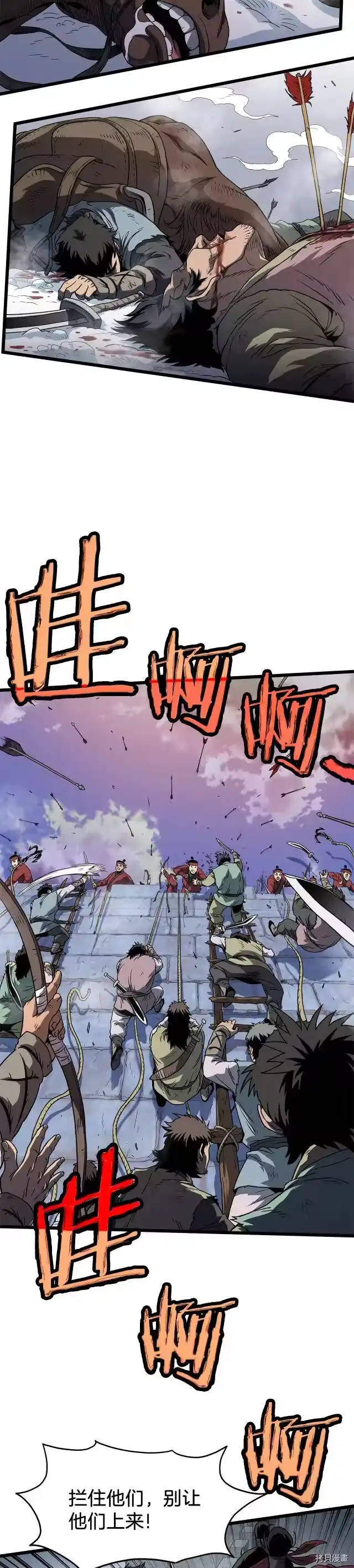 登录武林系统_h 第82话 第2页
