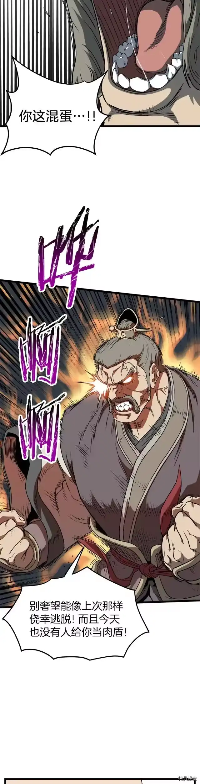 登录武林系统_h 第82话 第21页