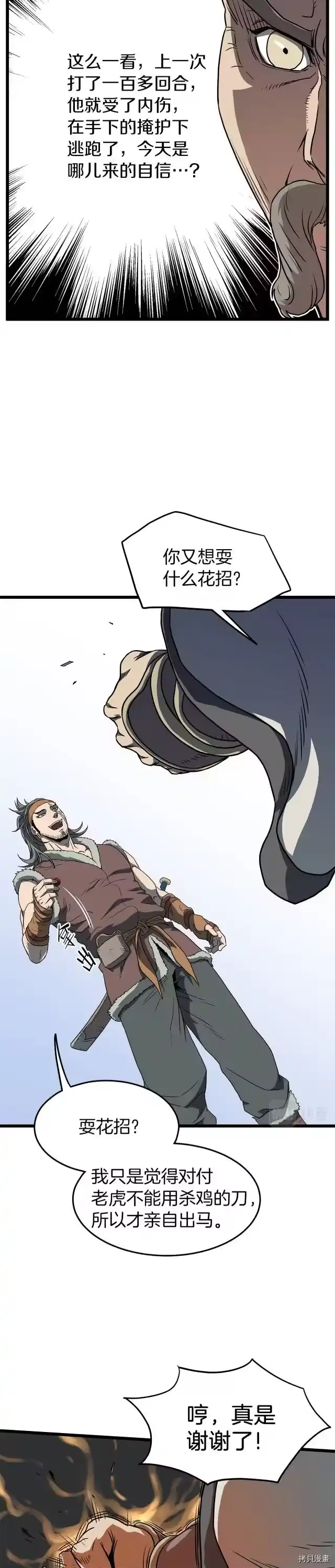 登录武林系统_h 第82话 第23页