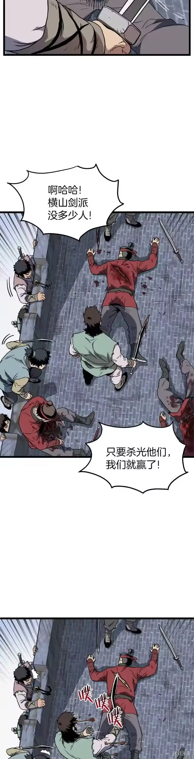 登录武林系统_h 第82话 第27页