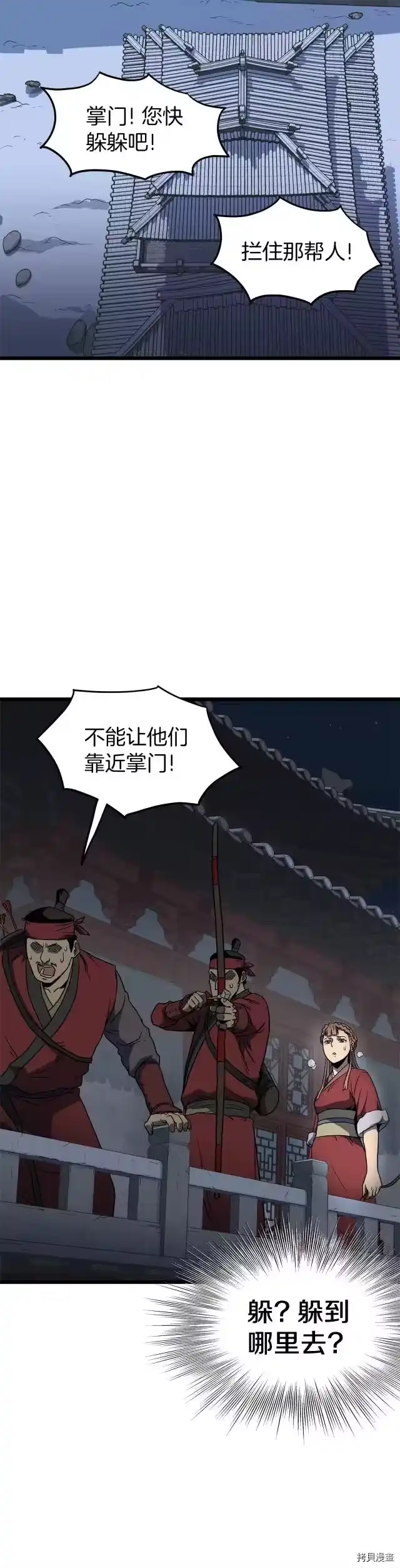 登录武林系统_h 第82话 第30页