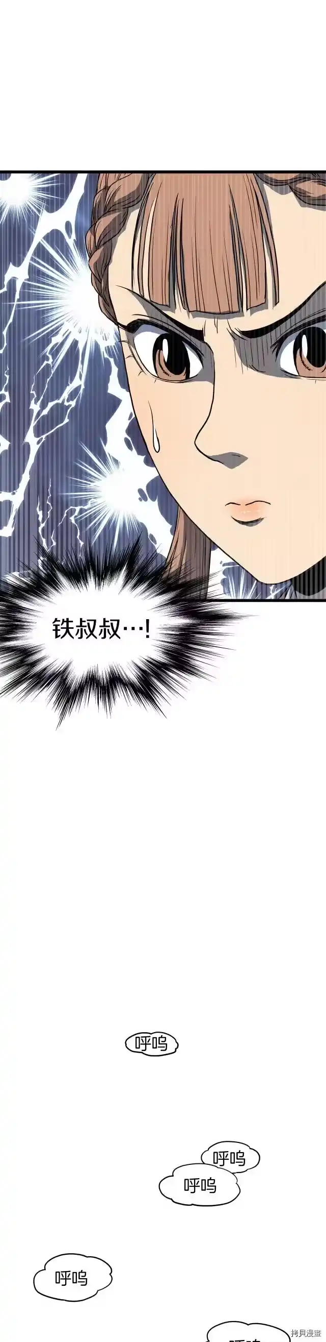 登录武林系统_h 第82话 第33页
