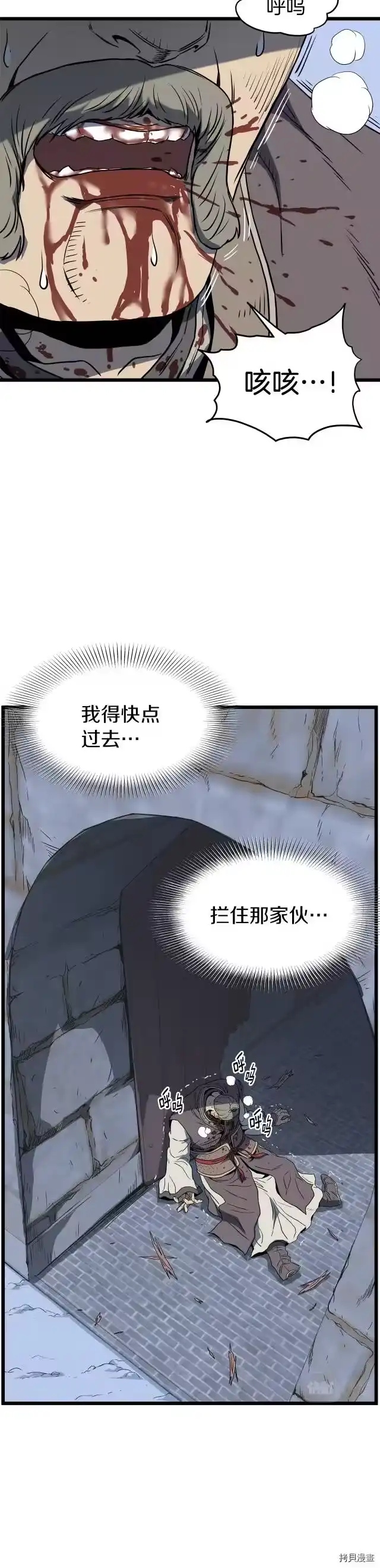 登录武林系统_h 第82话 第34页