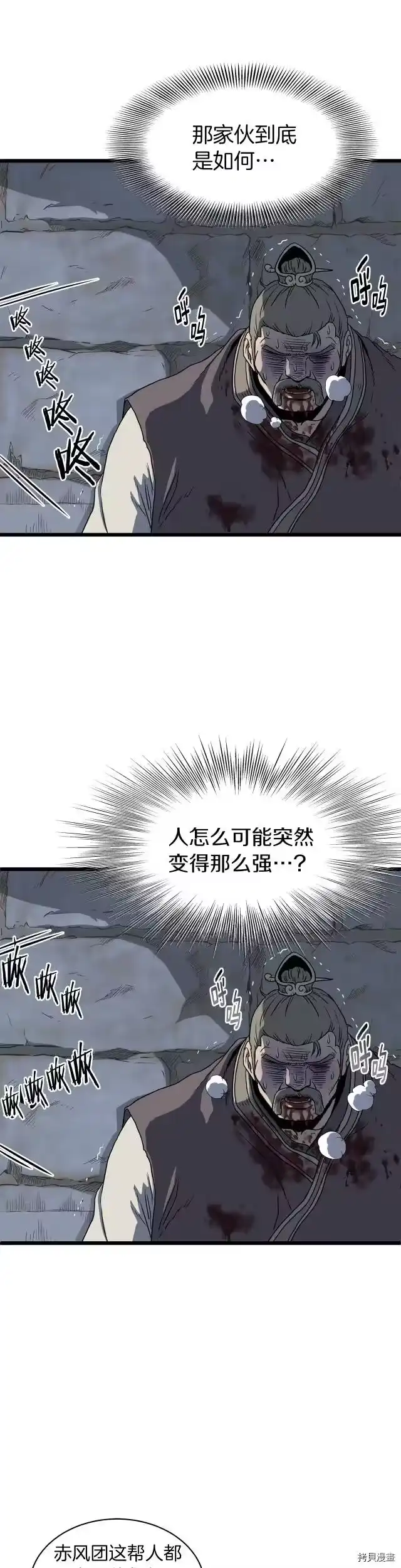 登录武林系统_h 第82话 第35页