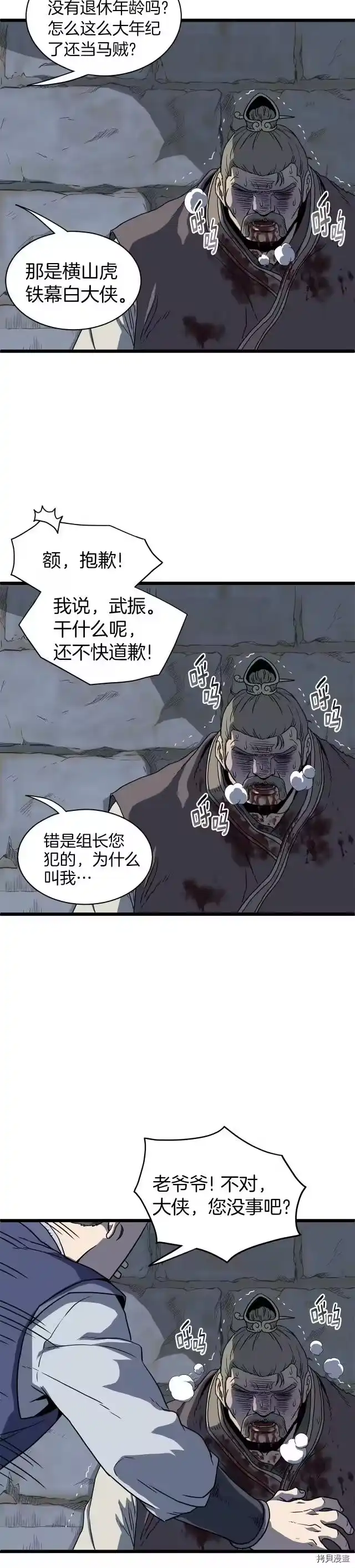 登录武林系统_h 第82话 第36页