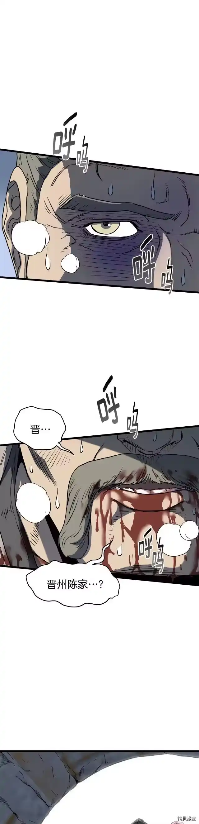登录武林系统_h 第82话 第37页