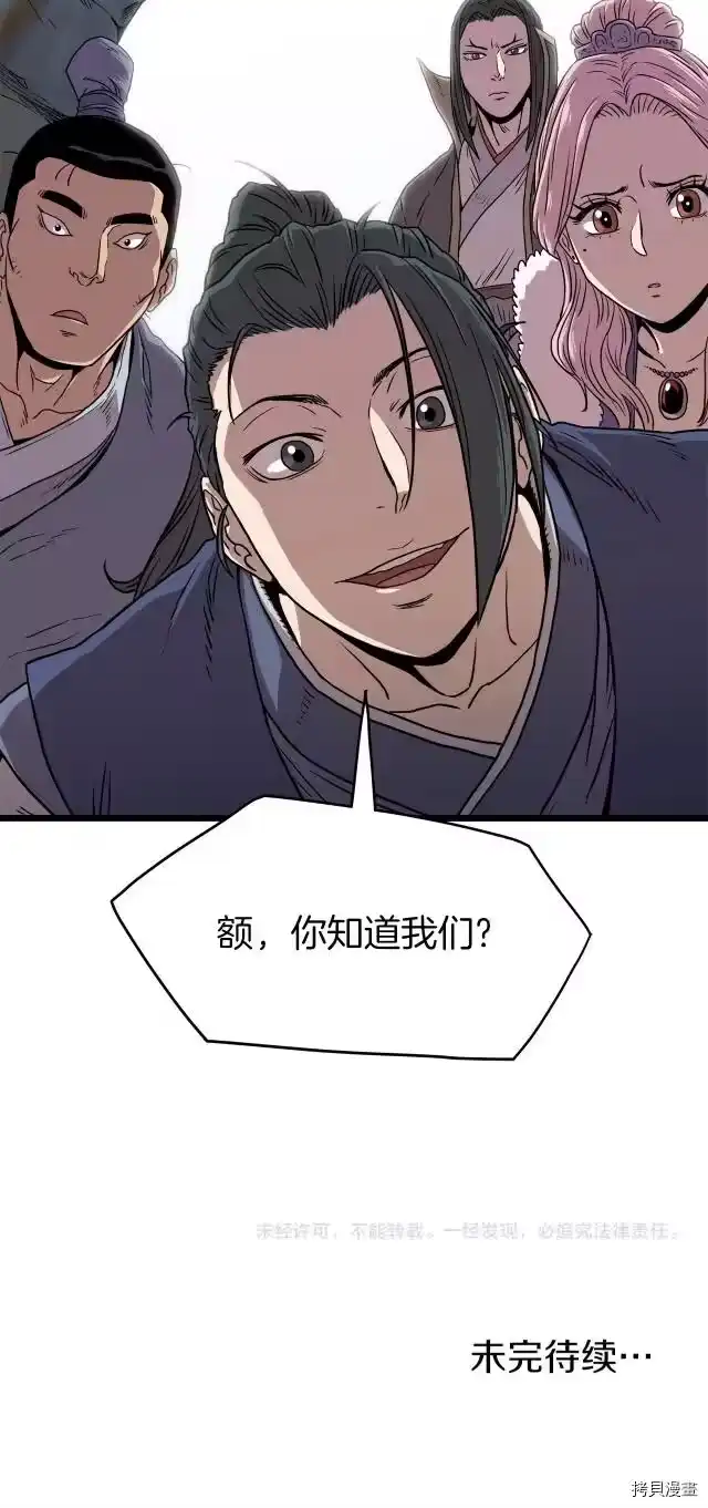 登录武林系统_h 第82话 第38页