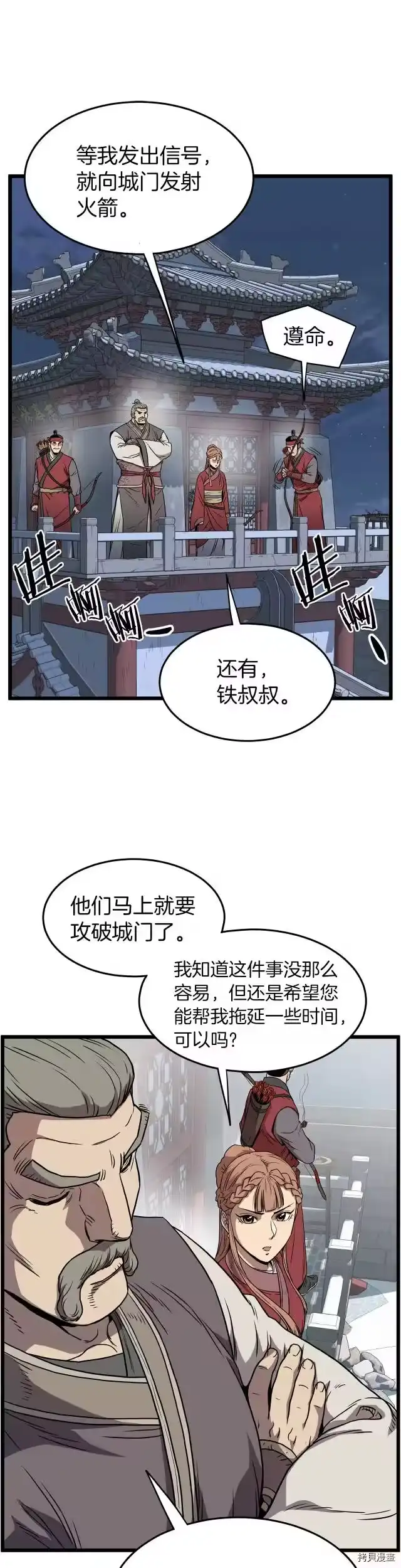 登录武林系统_h 第82话 第7页