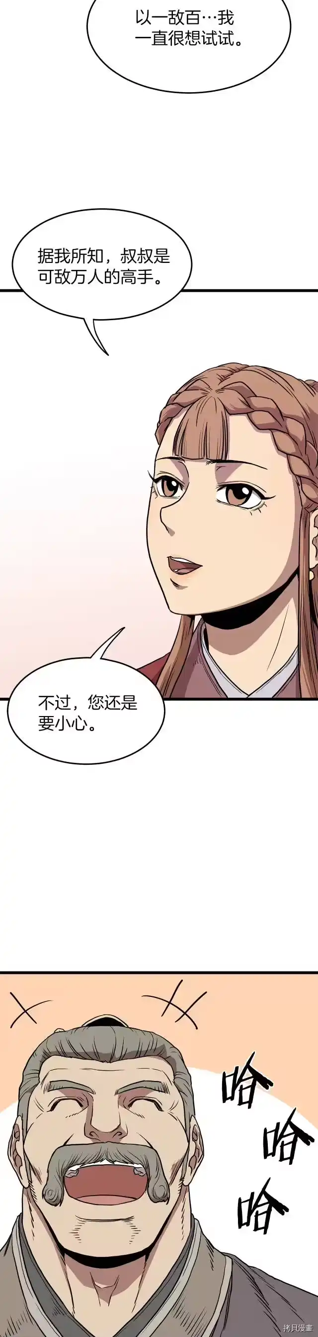 登录武林系统_h 第82话 第8页