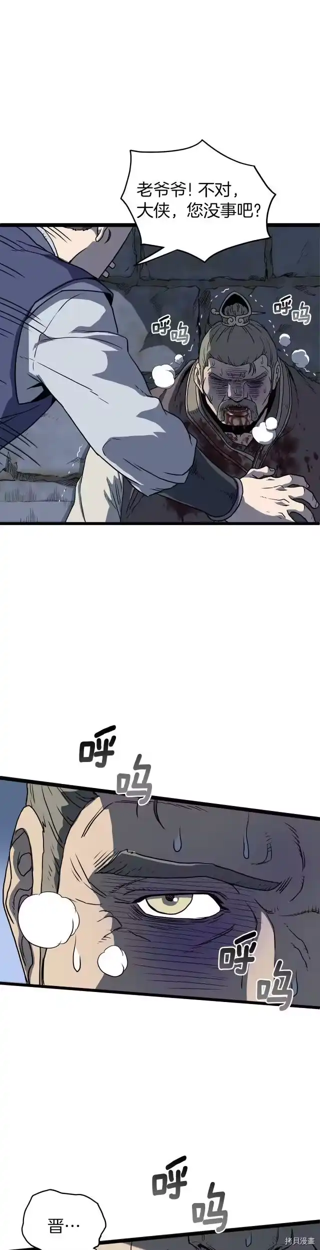 登录武林系统_h 第83话 第1页