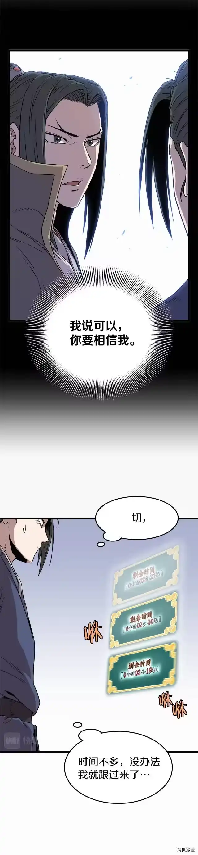 登录武林系统_h 第83话 第10页
