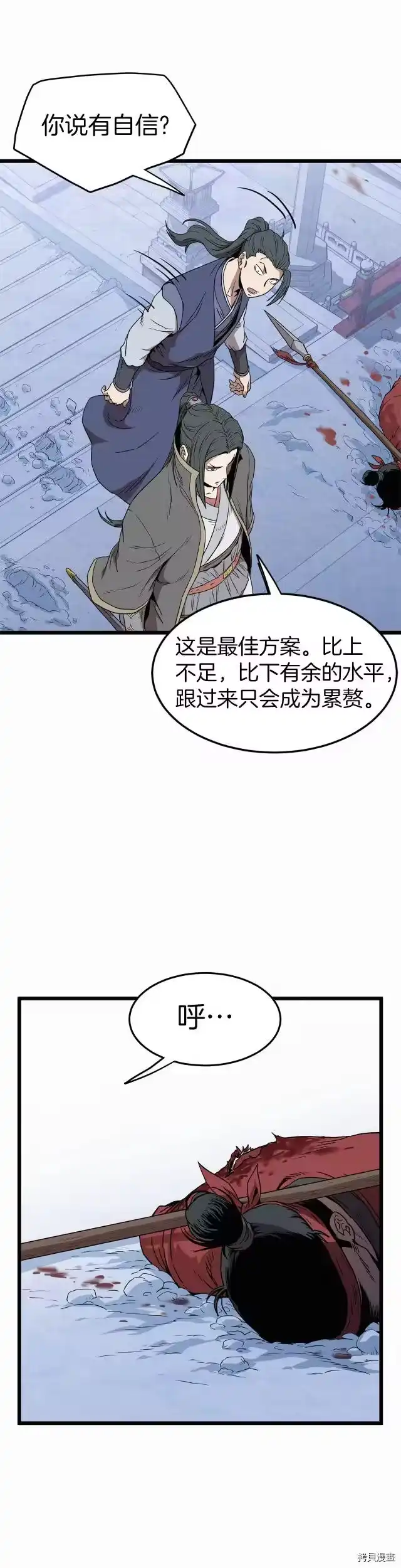 登录武林系统_h 第83话 第11页