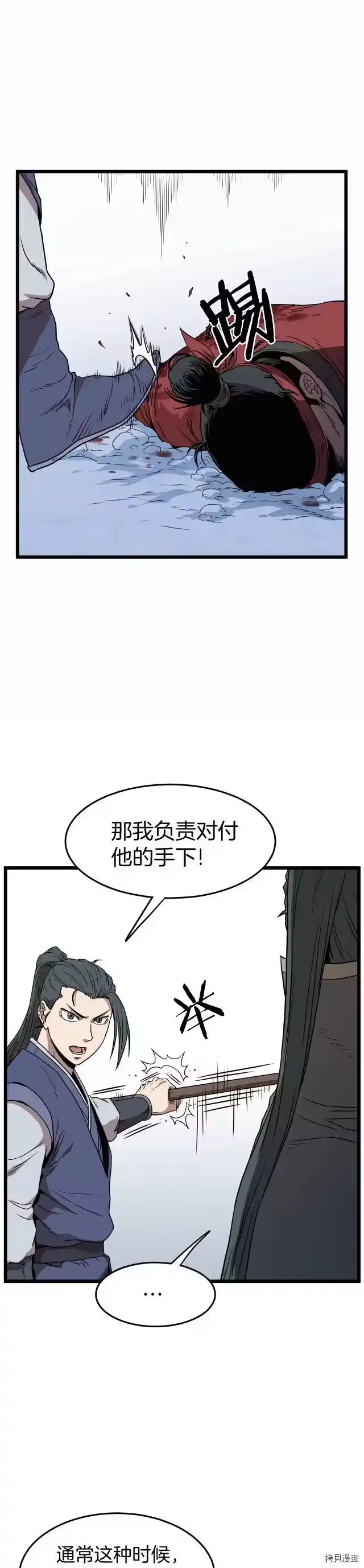 登录武林系统_h 第83话 第12页