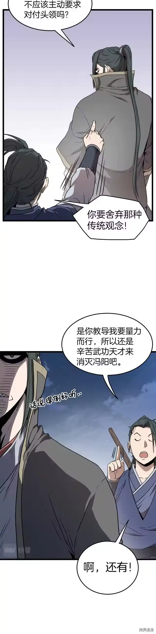 登录武林系统_h 第83话 第13页