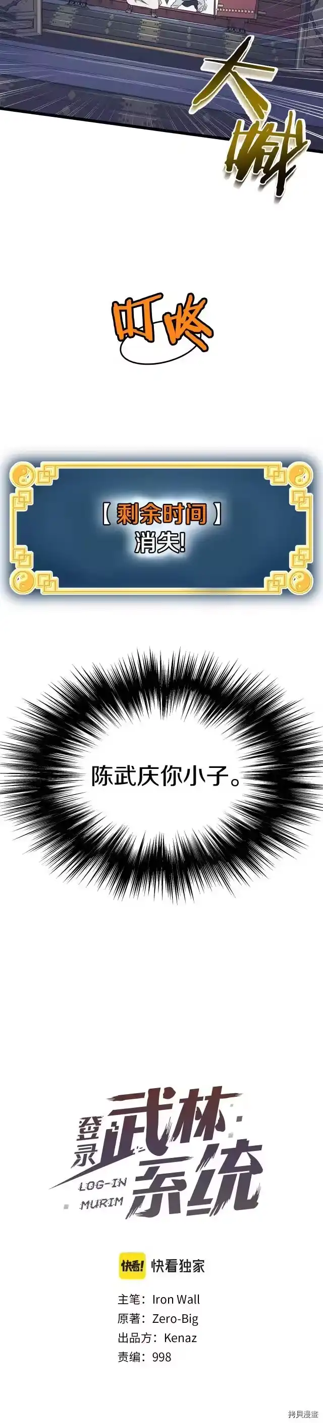 登录武林系统_h 第83话 第16页