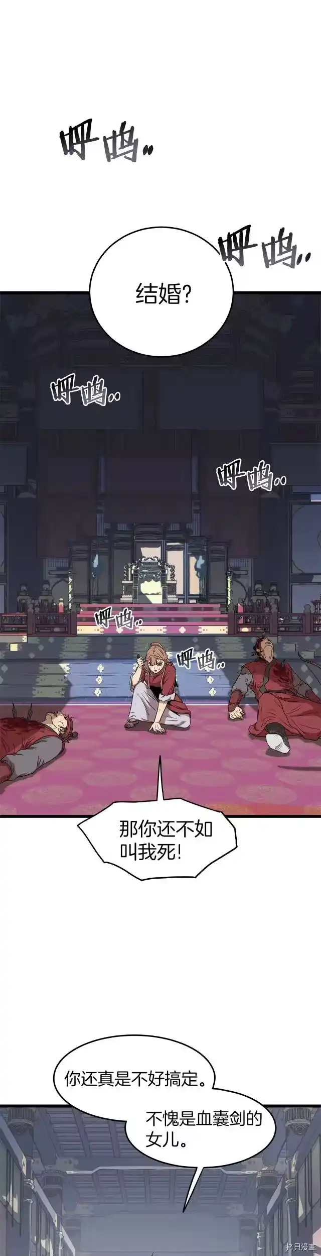 登录武林系统_h 第83话 第17页