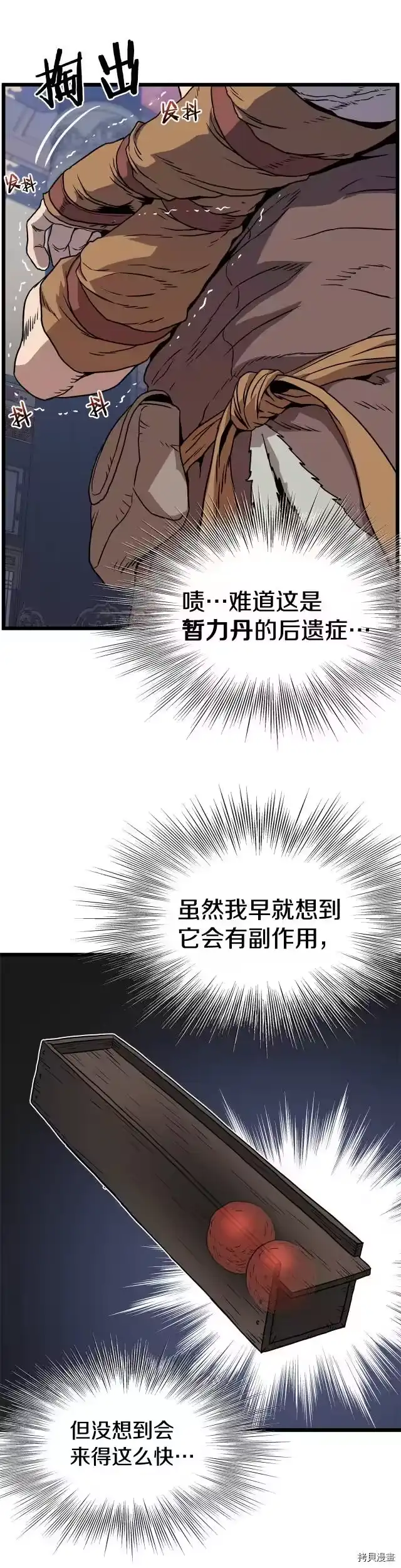 登录武林系统_h 第83话 第19页