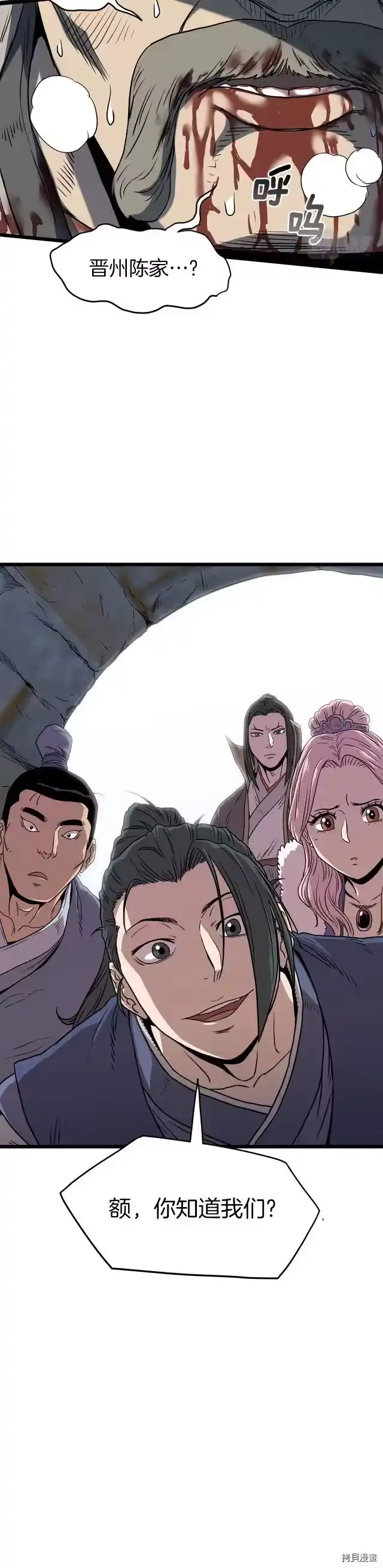 登录武林系统_h 第83话 第2页