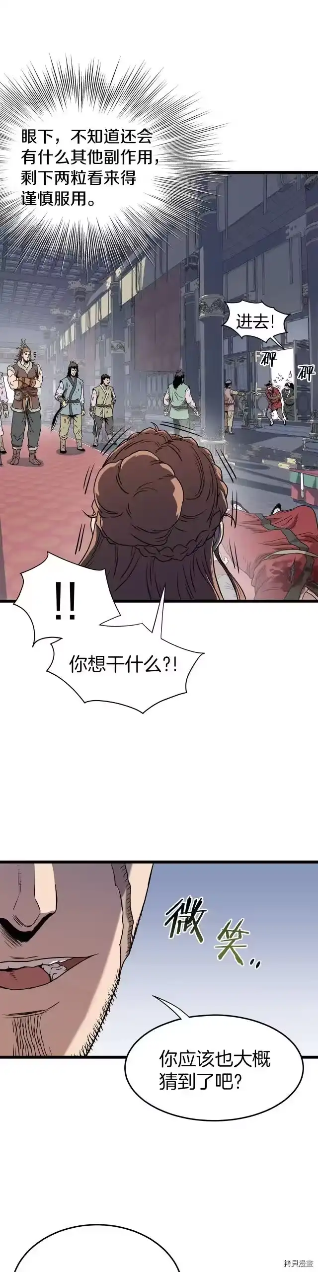登录武林系统_h 第83话 第20页