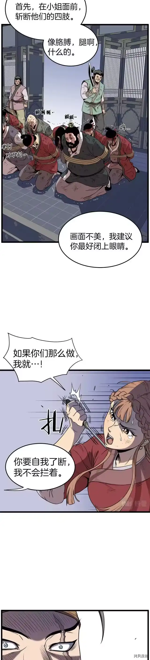 登录武林系统_h 第83话 第21页