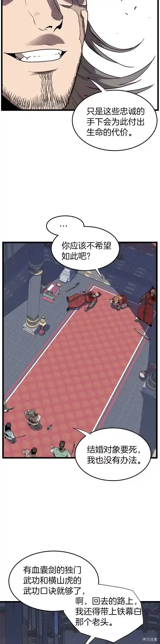 登录武林系统_h 第83话 第22页