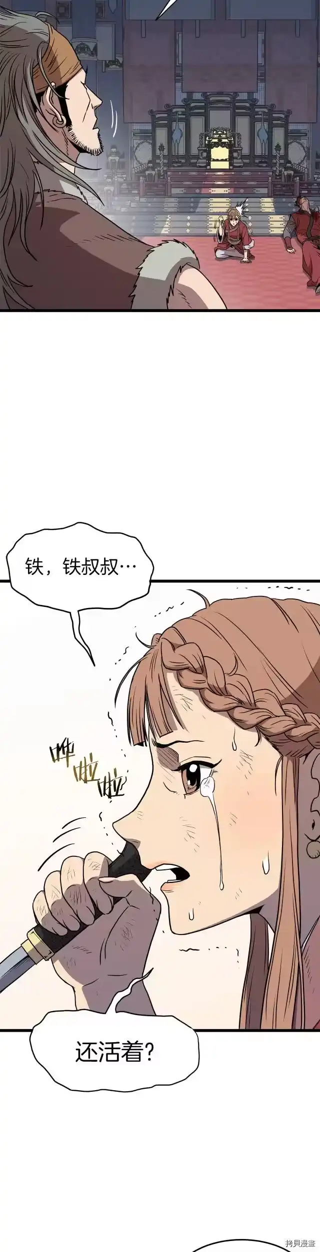 登录武林系统_h 第83话 第23页