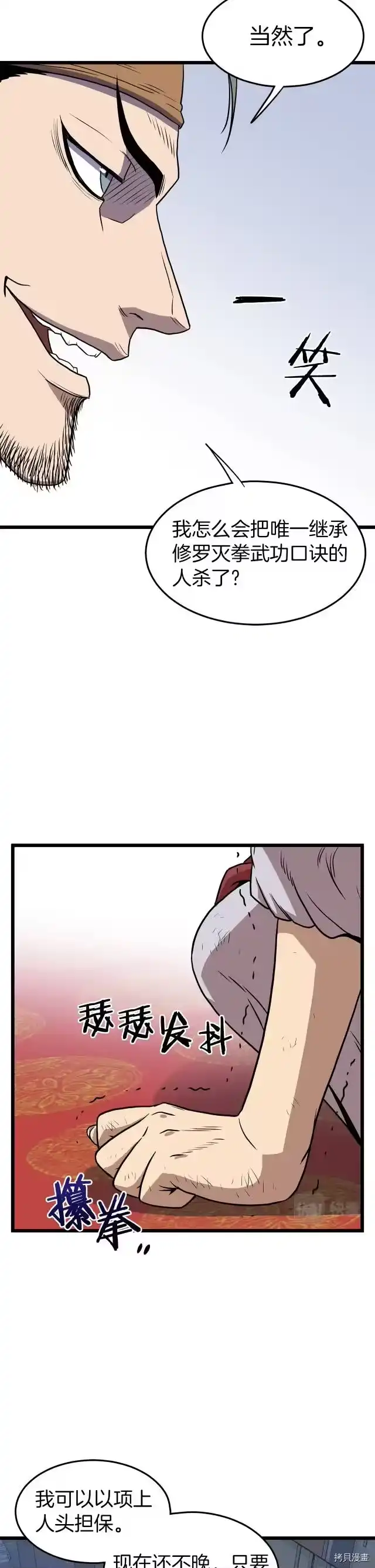 登录武林系统_h 第83话 第24页