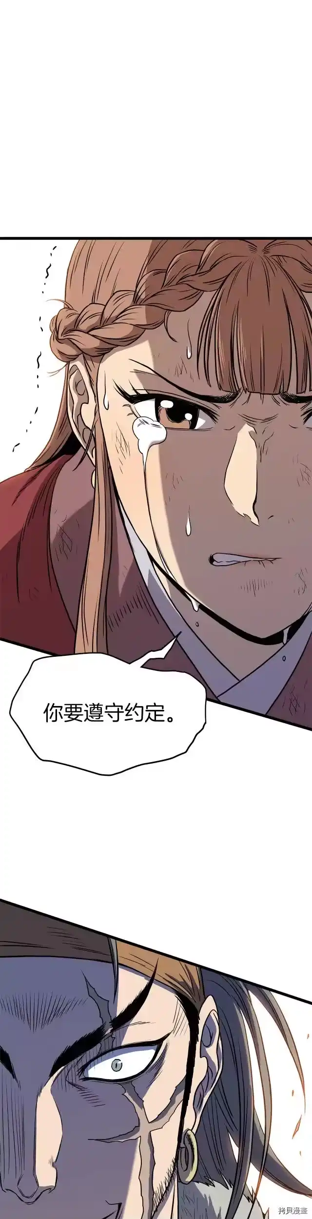 登录武林系统_h 第83话 第26页