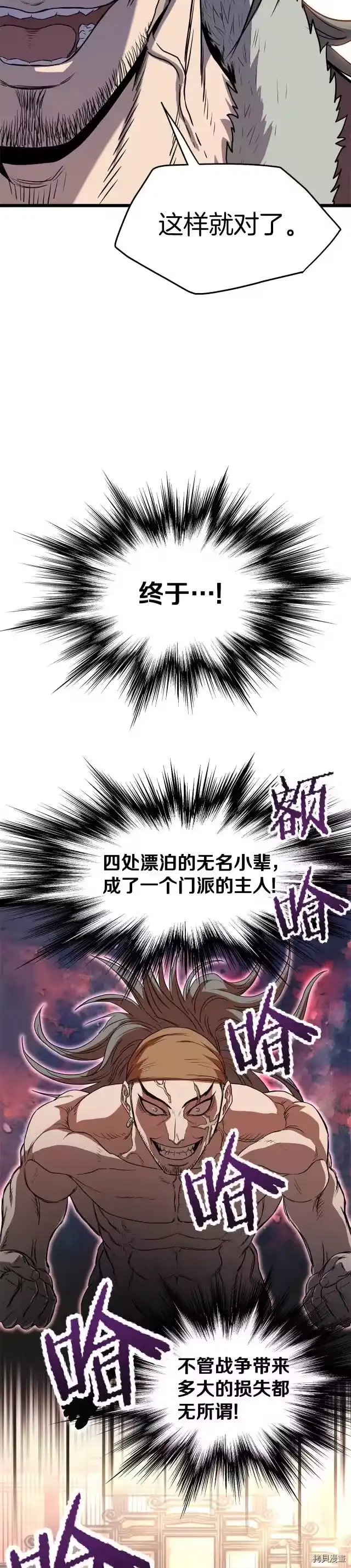 登录武林系统_h 第83话 第27页
