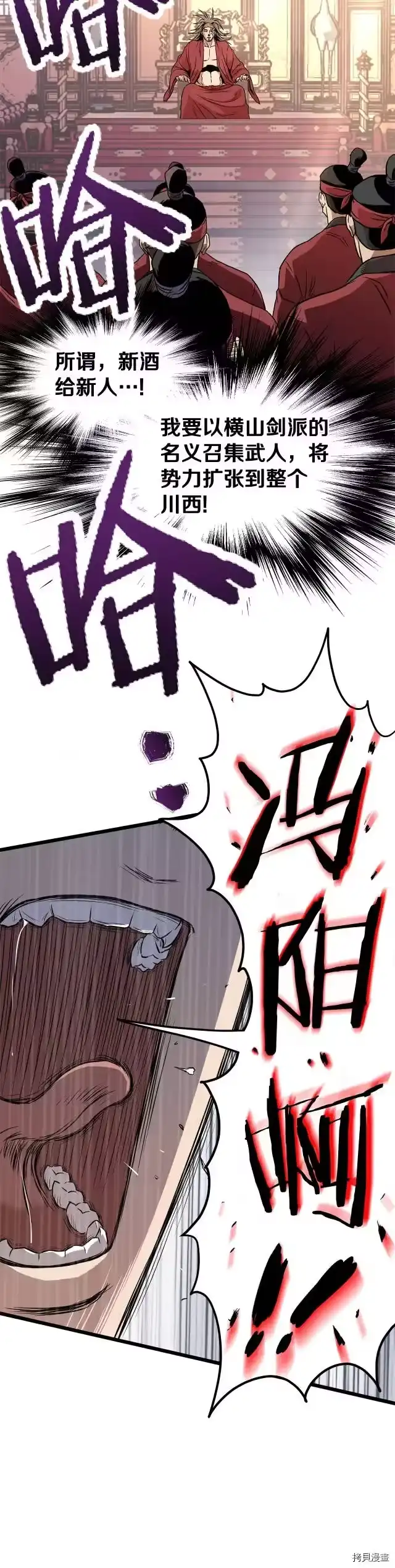 登录武林系统_h 第83话 第28页