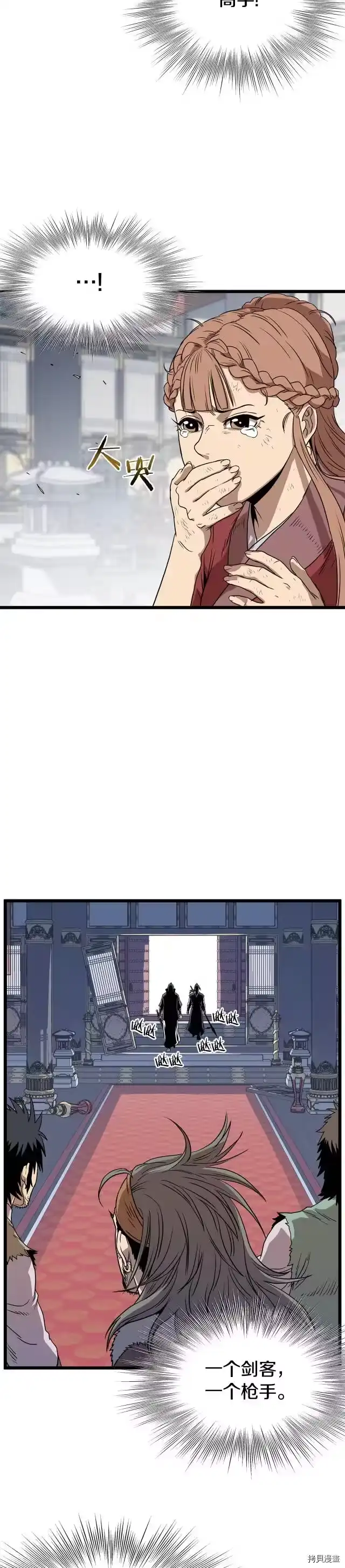 登录武林系统_h 第83话 第30页