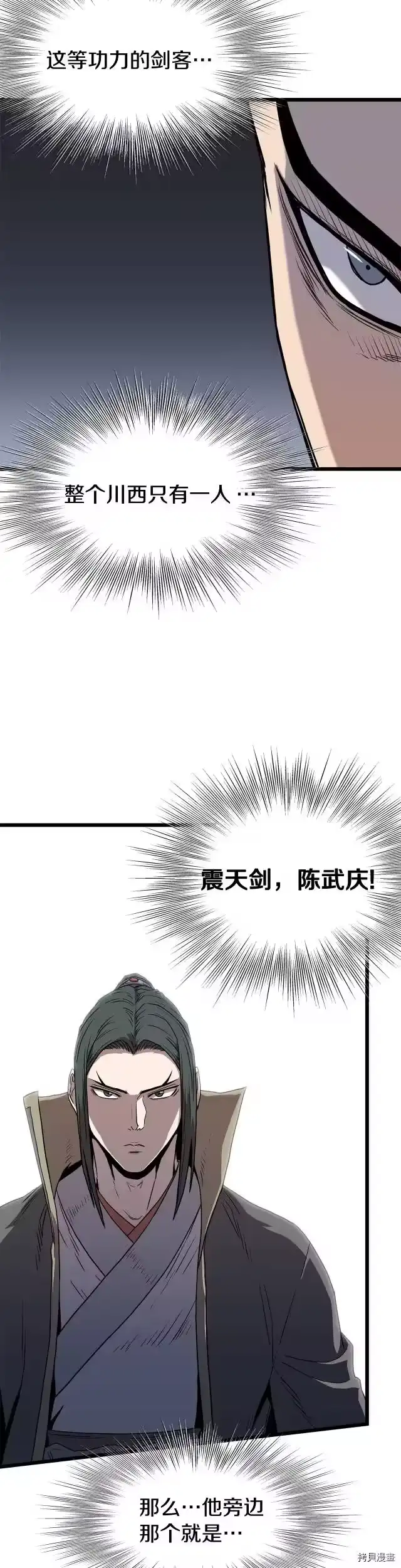 登录武林系统_h 第83话 第31页