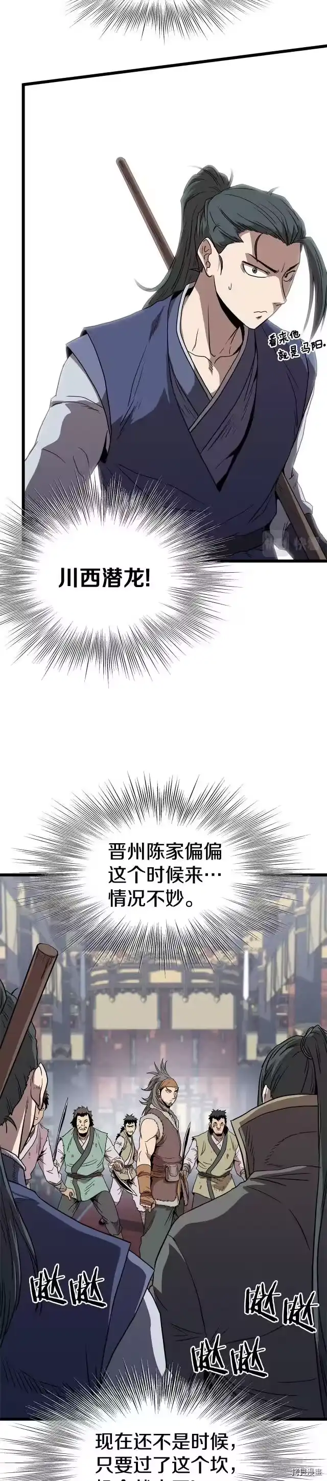 登录武林系统_h 第83话 第32页