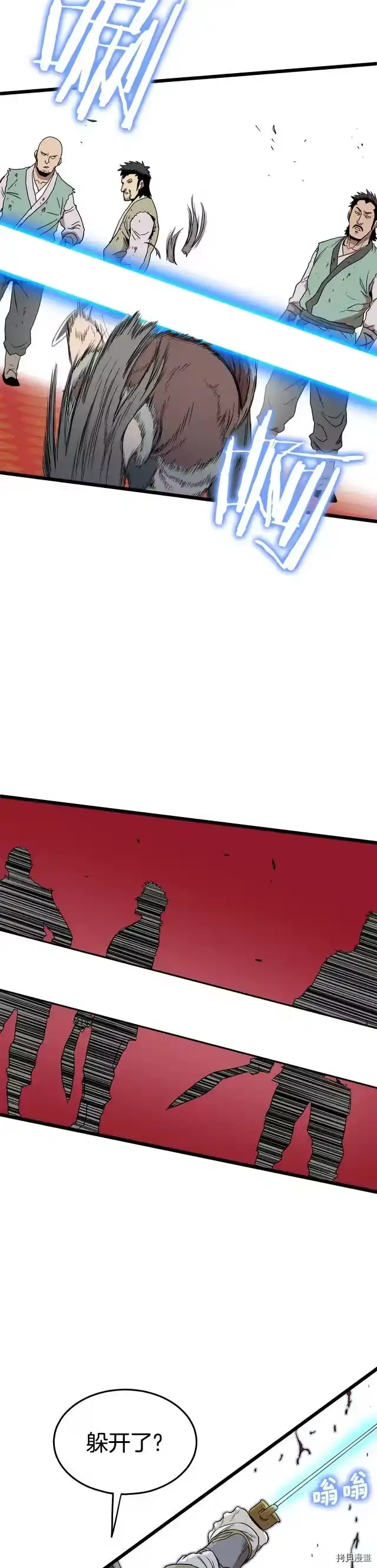 登录武林系统_h 第83话 第34页