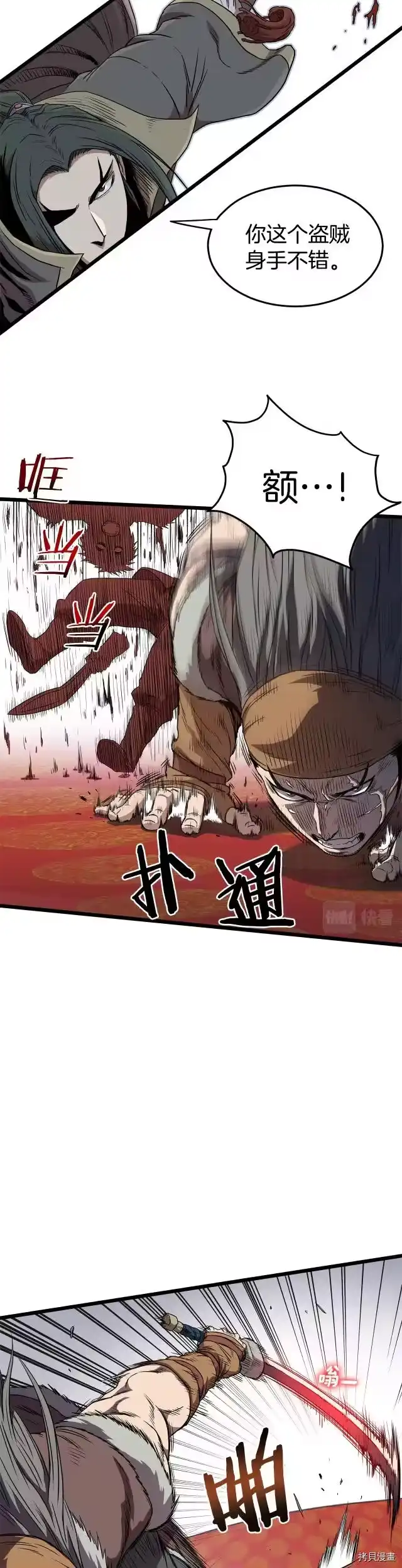 登录武林系统_h 第83话 第35页