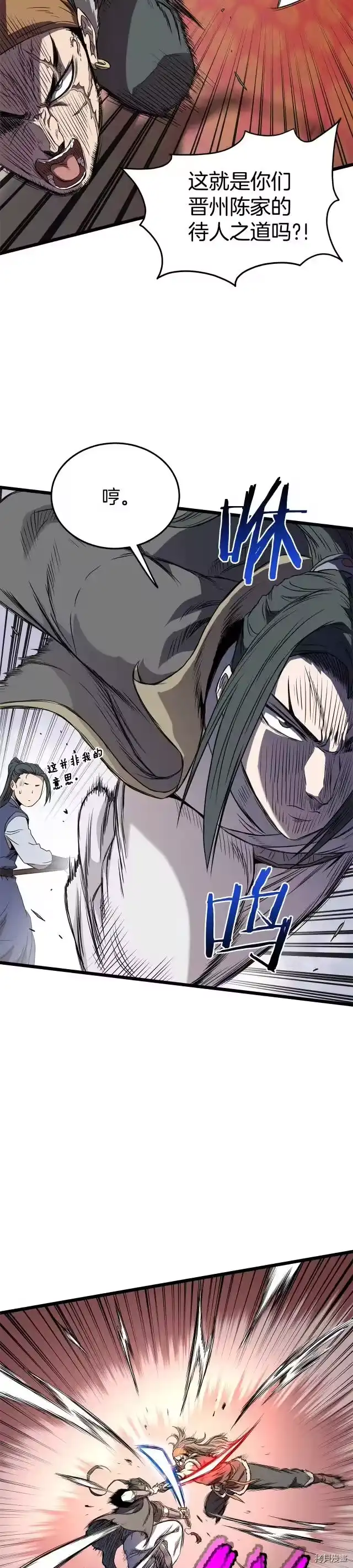 登录武林系统_h 第83话 第36页