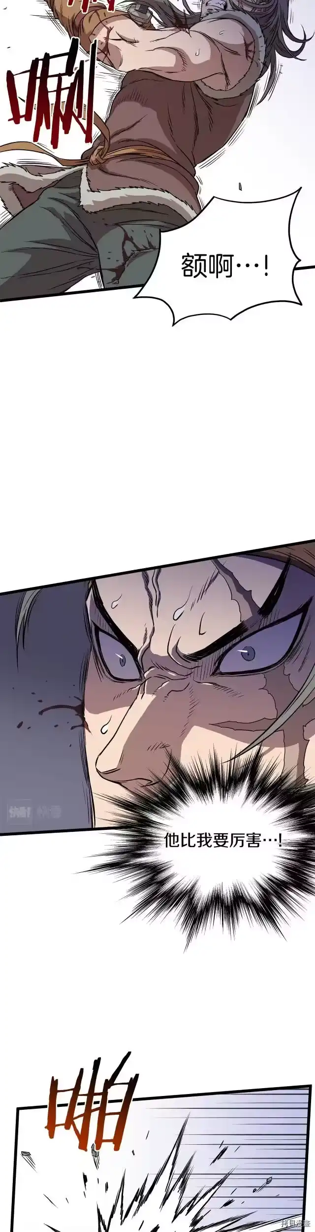 登录武林系统_h 第83话 第38页