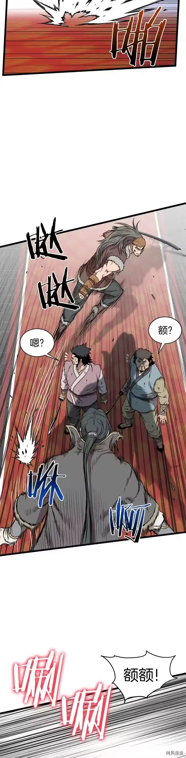 登录武林系统_h 第83话 第39页