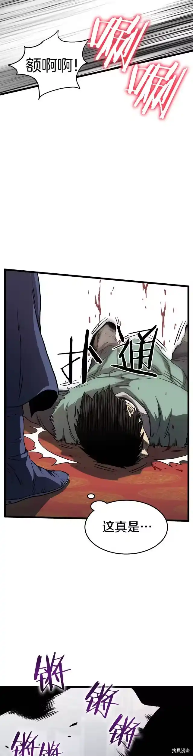 登录武林系统_h 第83话 第40页