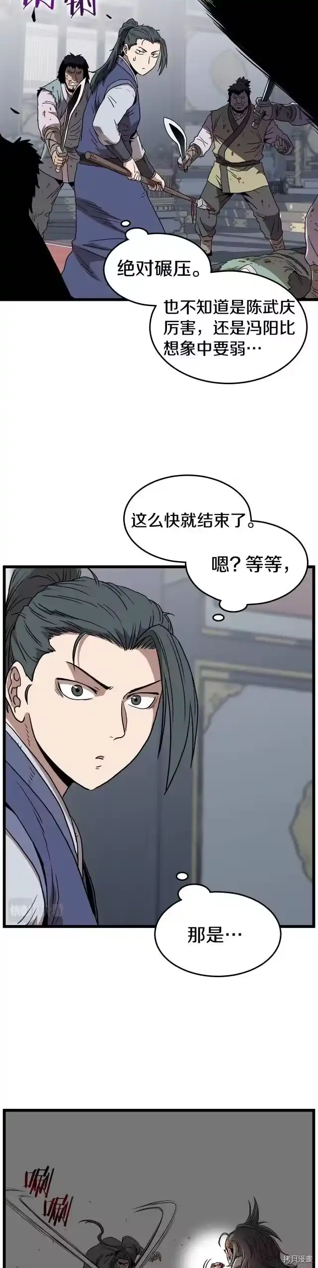 登录武林系统_h 第83话 第41页