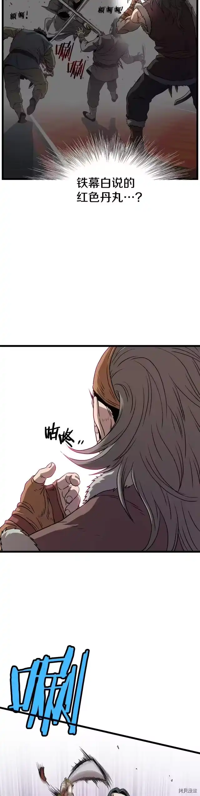 登录武林系统_h 第83话 第42页