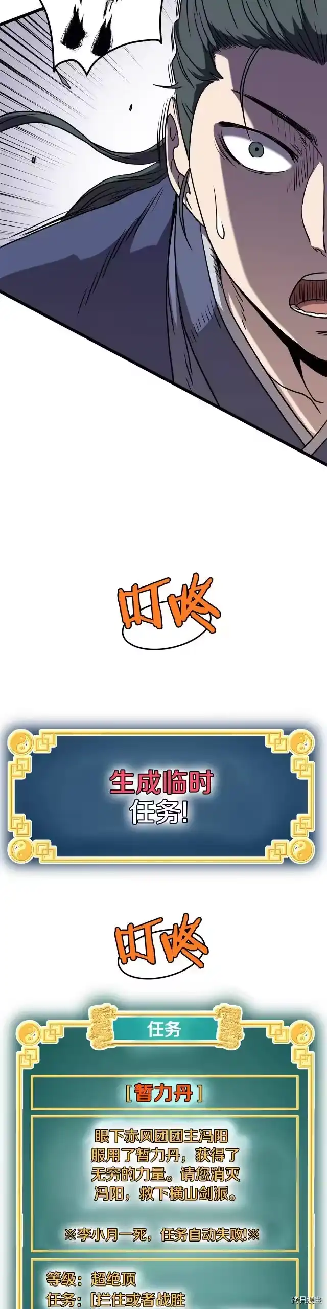登录武林系统_h 第83话 第44页