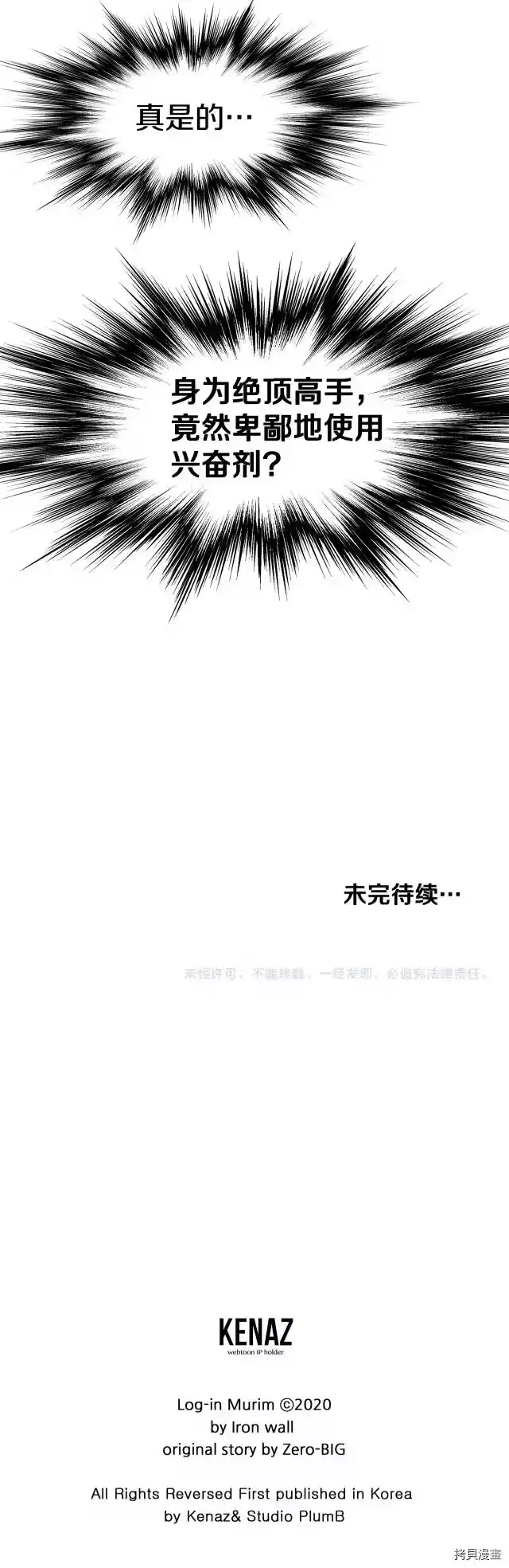 登录武林系统_h 第83话 第46页