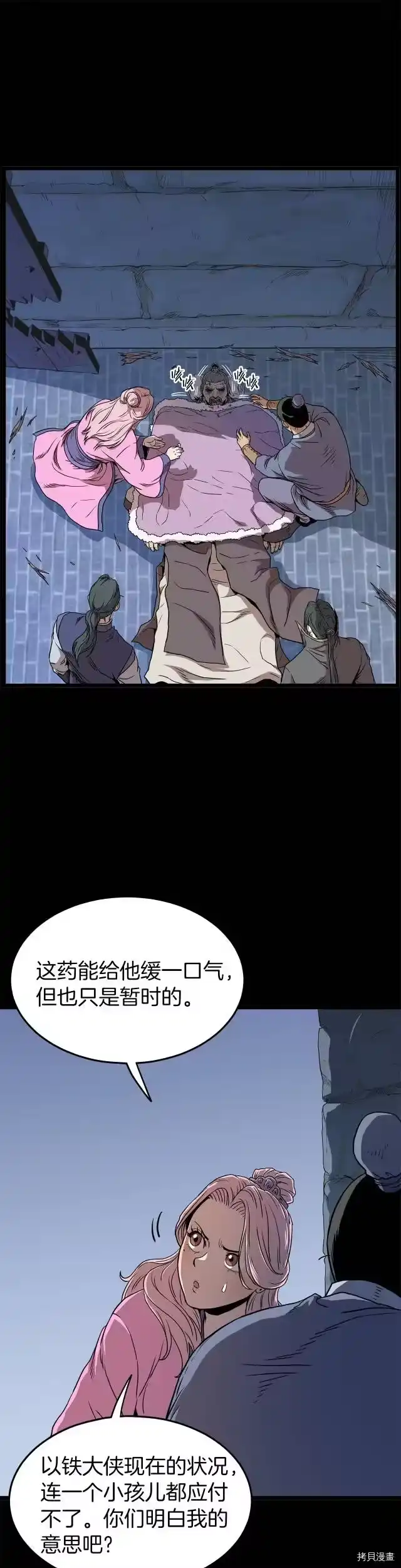 登录武林系统_h 第83话 第6页