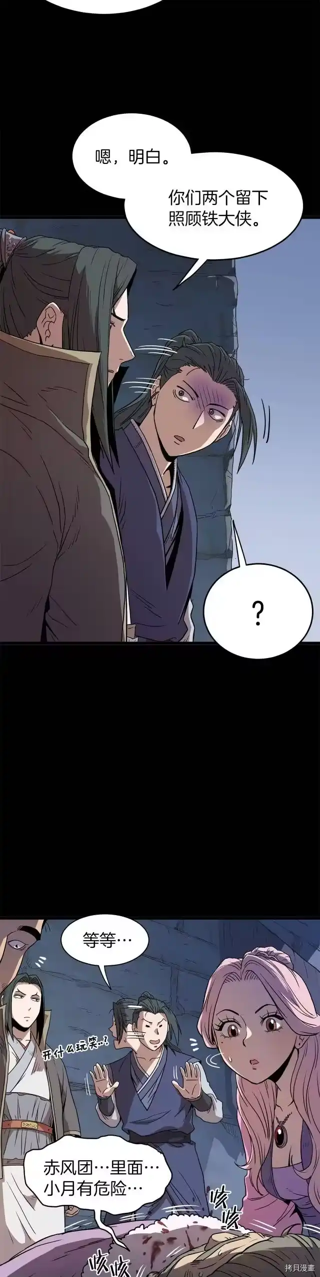 登录武林系统_h 第83话 第7页